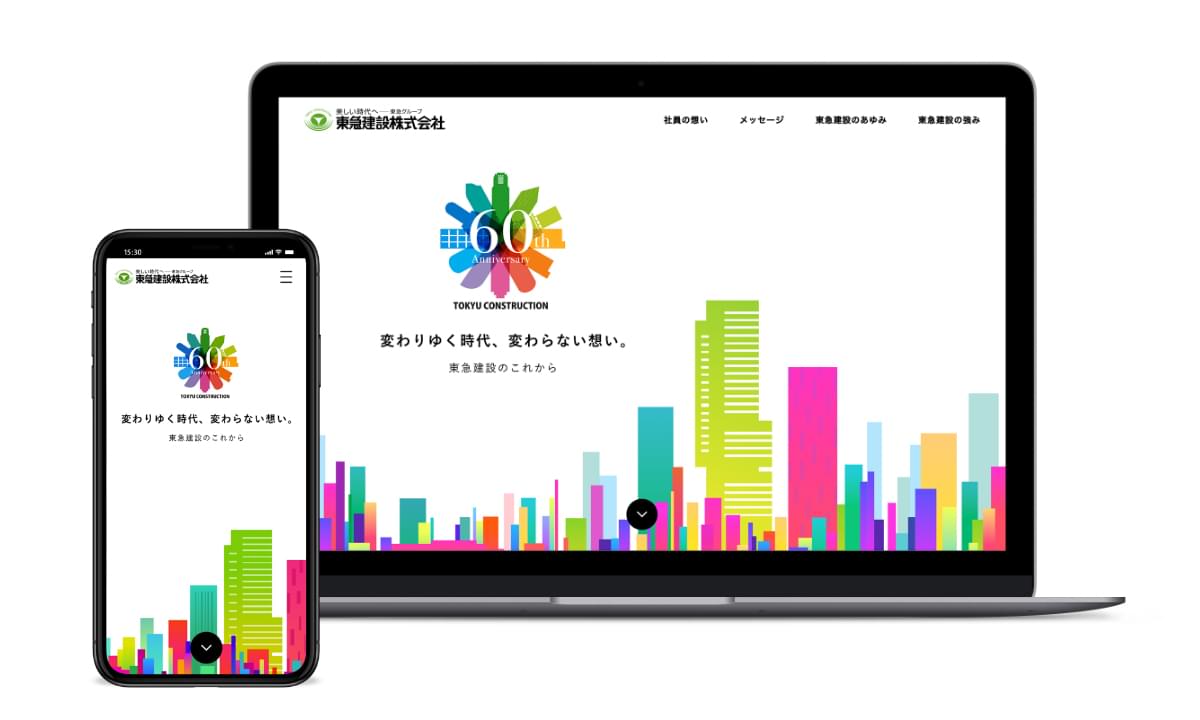 創立60周年記念 Webページ